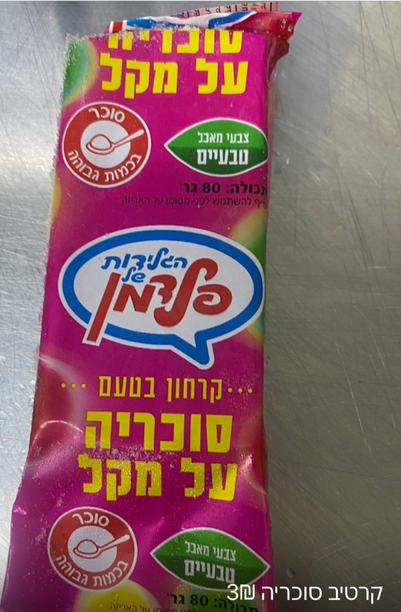 קרטיב סוכריה על מקל